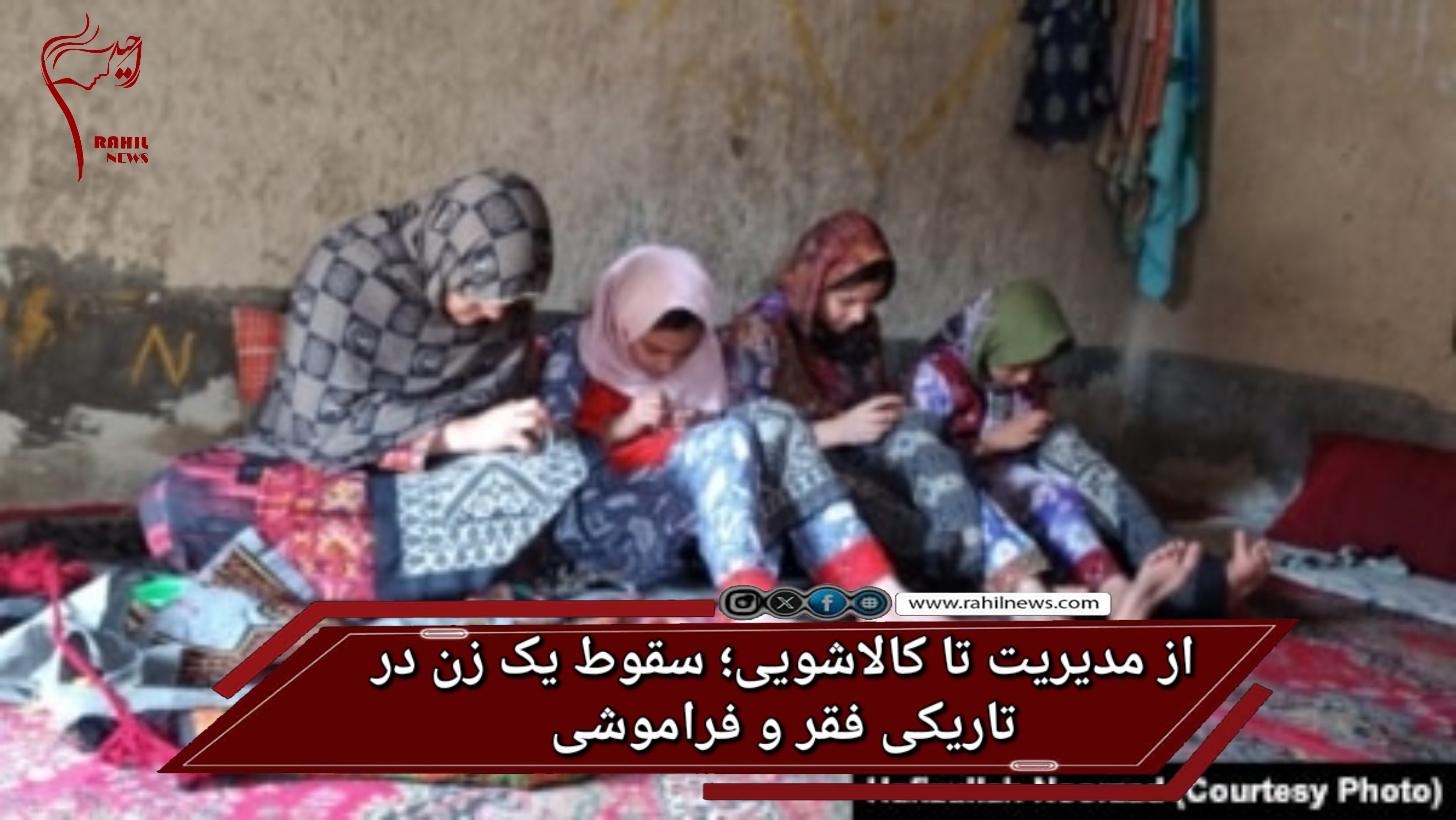 از مدیریت تا کالاشویی؛ سقوط یک زن در تاریکی فقر و فراموشی
