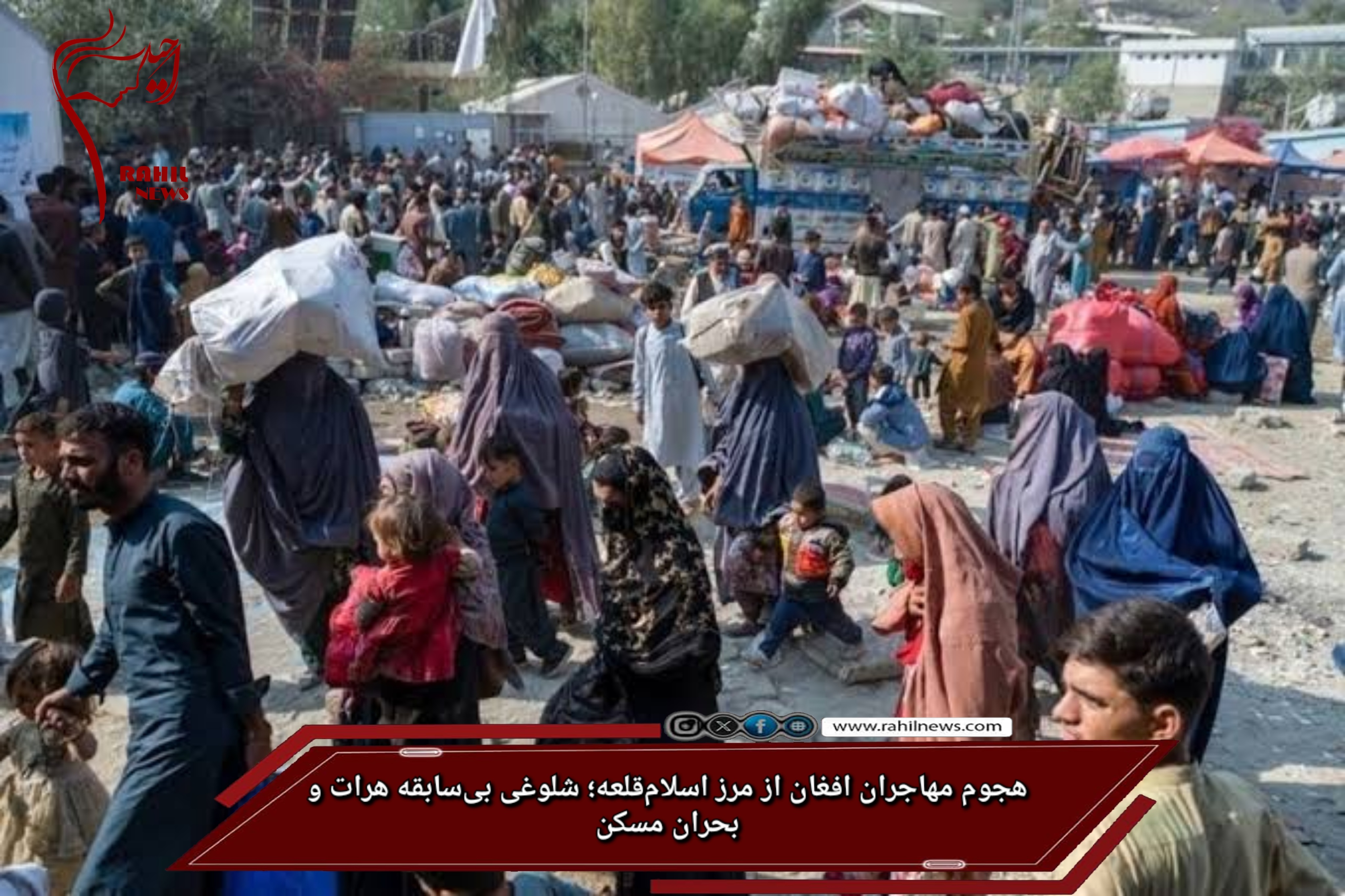 هجوم مهاجران افغان از مرز اسلام‌قلعه؛ شلوغی بی‌سابقه هرات و بحران مسکن